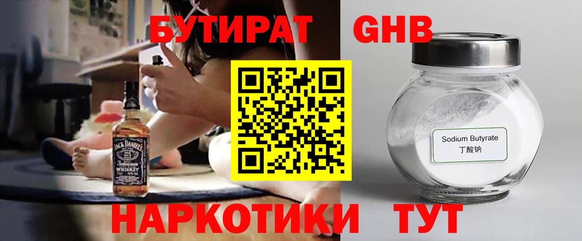 БУТИРАТ вода Заволжье