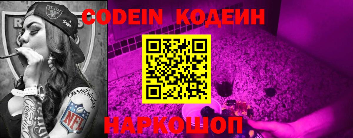 Заволжье  Codein Purple Drank  Вход с VPN 
