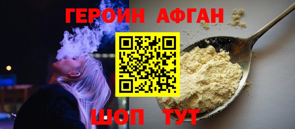 Заволжье  ГЕРОИН  Вход с VPN  Героин хмурый 