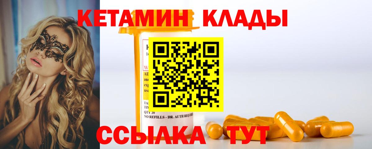 Кетамин ketamine  Вход с VPN  Заволжье 