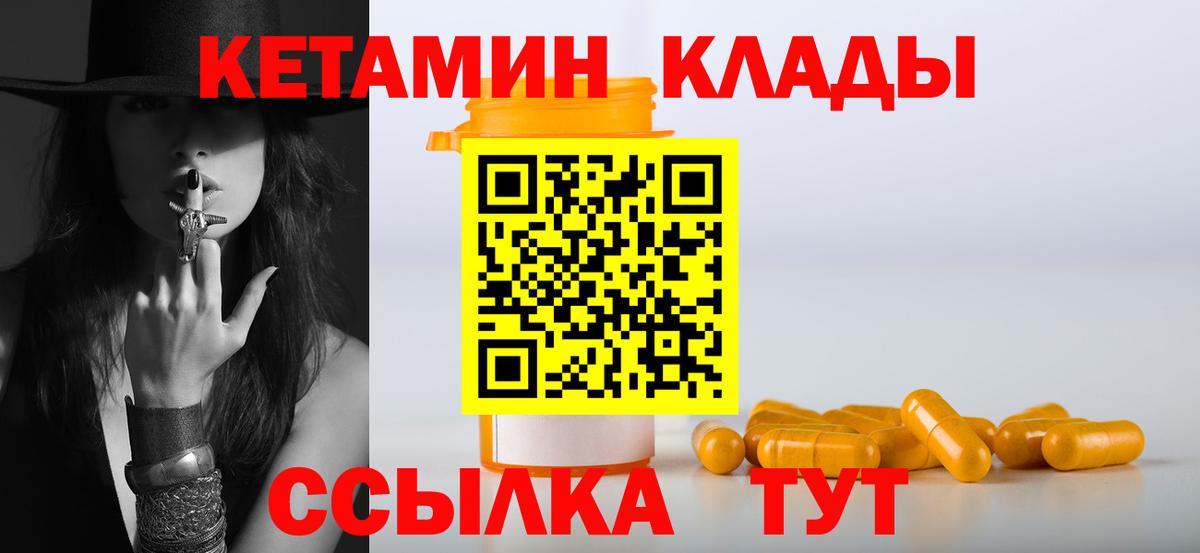 КЕТАМИН VHQ Заволжье