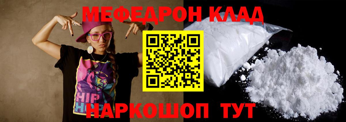 Меф мяу мяу мука Заволжье