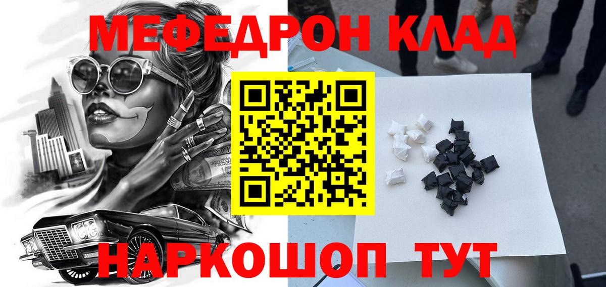 Заволжье  МЯУ-МЯУ  Мефедрон mephedrone  Вход с VPN  магазин продажи наркотиков  МЕФ mephedrone  Меф 
